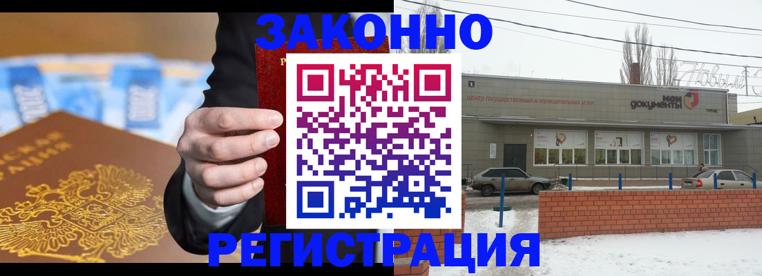 временная регистрация законно в Тольятти