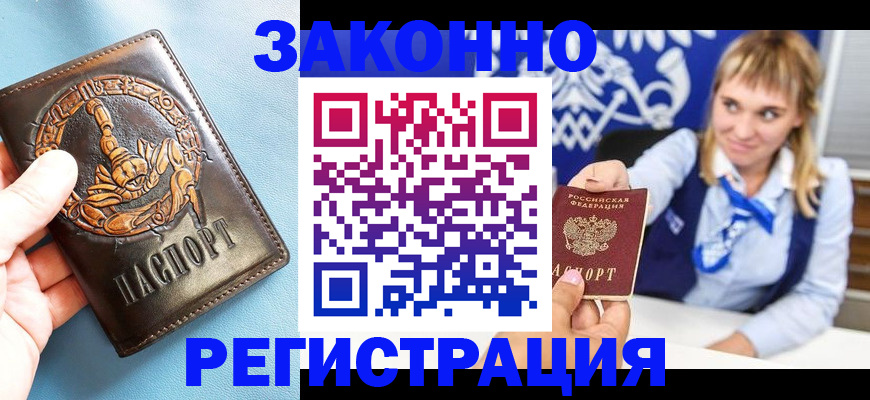 прописка от собственника в Тольятти
