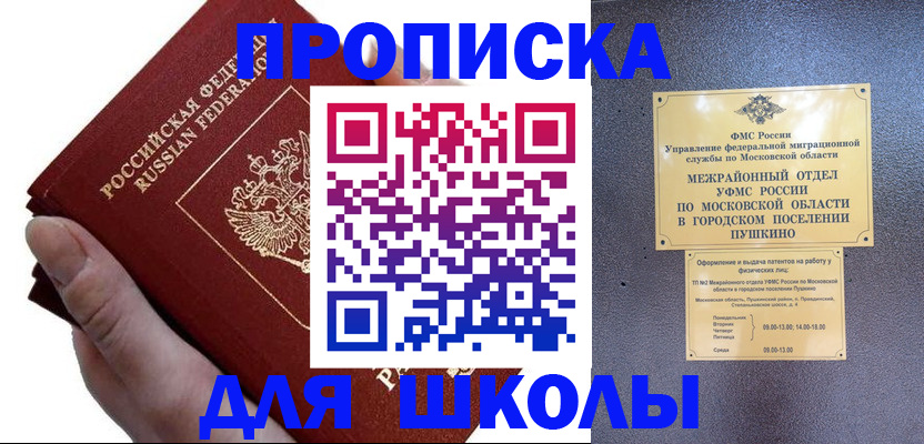 прописка от собственника в Тольятти