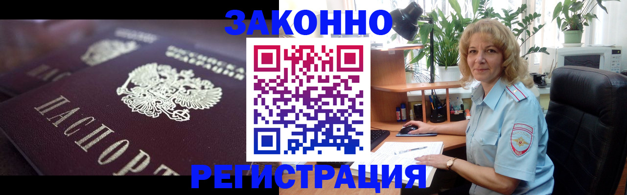 прописка иностранных граждан в Тольятти